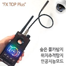 FX TOP PLUS 탐지기